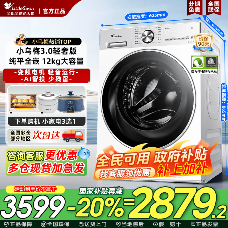 【纯平全嵌】小乌梅3.0小天鹅