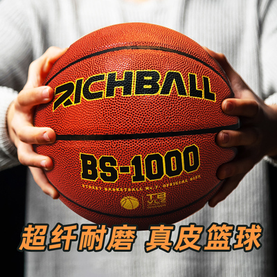 Richball正品防滑吸汗真皮篮球比赛训练室内外初中小学5号成人7号