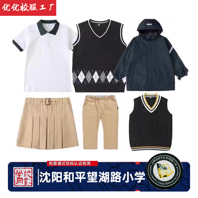 沈阳和平区望湖路小学校服同款