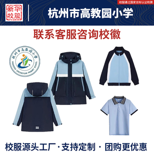 杭州市高教园小学夏季蓝色短袖秋冬季藏青色拼色棒球服套装校服