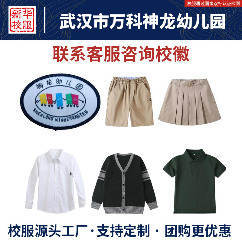 武汉市万科神龙幼儿园校服同款秋冬毛衣加绒马甲短袖短裤短裙衬衫
