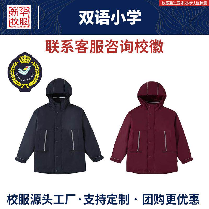 双语小学定制3M丝绵内胆可拆卸冲锋衣两件套