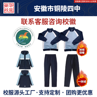 安徽市铜陵四同款原版校服蓝色冲锋衣棒球服长裤加绒中