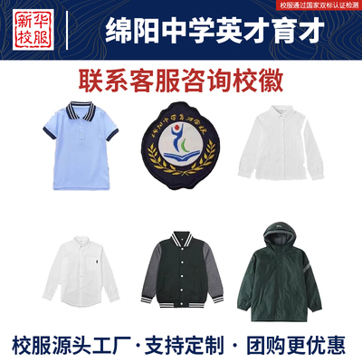 绵阳中学英才育才同款校服短袖衬衫棒球服运动裤绿色冲锋衣校服