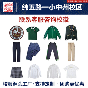 郑州纬五路一小中州校区校服同款长裤加绒棒球服套装长袖运动套装