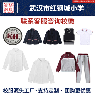 武汉市红钢城小学夏季短袖POLO衫长袖毛衣运动裤棒球服同款校服