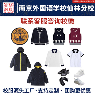 南京外国语学校仙林分校校服同款长裤白色秋冬毛衣棉加绒服冲锋衣