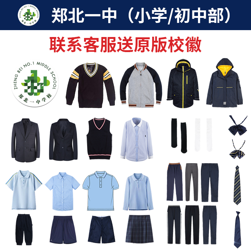 郑州市郑北一中同款校服短袖短裤运动裤棒球服长袖衬衫冲锋衣校服