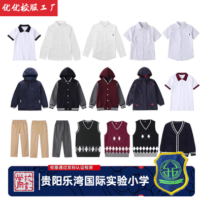 贵阳乐湾国际实验小学校服冲锋衣