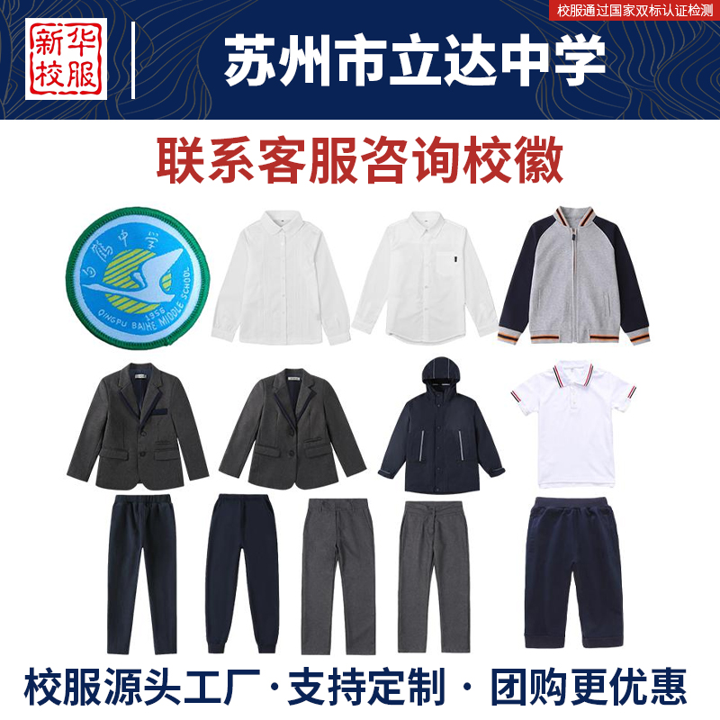 苏州市立达中学校服同款