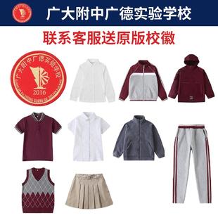 广大附中广德实验学校校服同款短袖百褶裙衬衫棒球服秋冬季冲锋衣