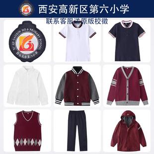 西安高新区第六小学校服同款短袖衬衫运动裤背心棒球服加绒冲锋衣