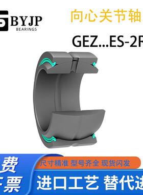 英制非标向心关节轴承GEZ57ES GEZ57ES-2RS GEZ63ES GEZ63ES-2RS