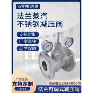 调流阀自来水压缩空气管道 法兰蒸汽不锈钢减压阀气体调压阀可调式