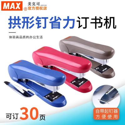 美克司(MAX)日本进口拱形钉订书机HD-88R中型带起钉器30页订书器