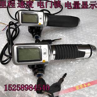电动车36V48V60V电门锁液晶屏电量显示速度码表里程调速加速转把