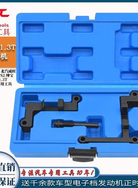 F13B北汽威旺幻速S5银翔S2绅宝H6比速T3 1.3T发动机正时专用工具