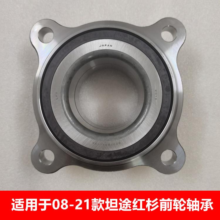 08-20款进口坦途 红杉前轮后轮轴承总成 前后轮毂轴头总成 原装