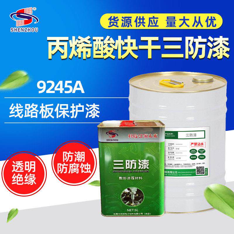 神洲环保线路板pcb板刷三防漆快干工厂三防漆电路板三防胶绝缘漆