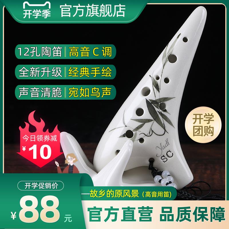 【yadi/雅的】12孔SC陶笛 高音C调十二孔专业演奏手绘民族乐器
