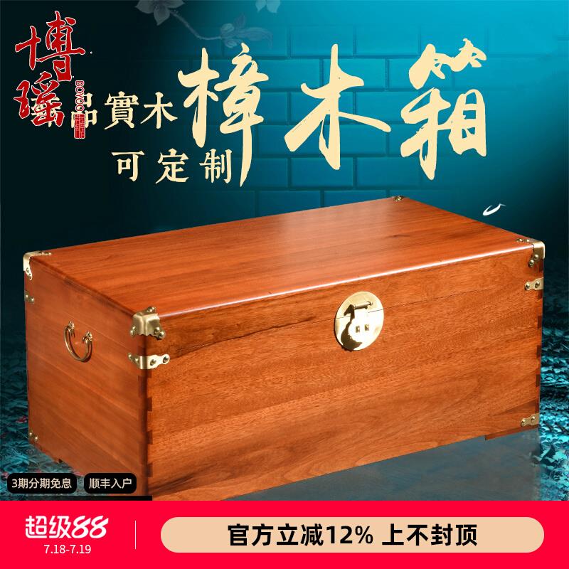博瑶香樟木箱结婚箱衣箱全实木字画证件收纳箱平板婚嫁箱樟木箱子