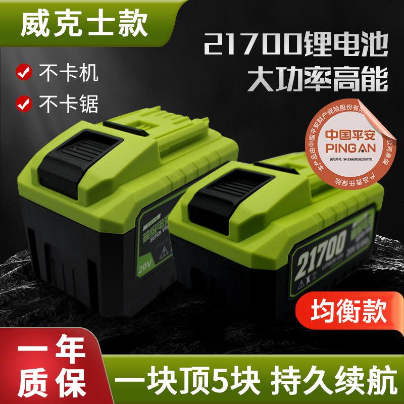 【均衡款】威克士大脚21700锂电池20v电锯电锤钻角磨机大功率不卡