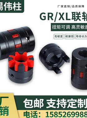 XL45钢梅花联轴器爪式弹性GR大扭矩星型花爪式连轴器带键槽GS爪型