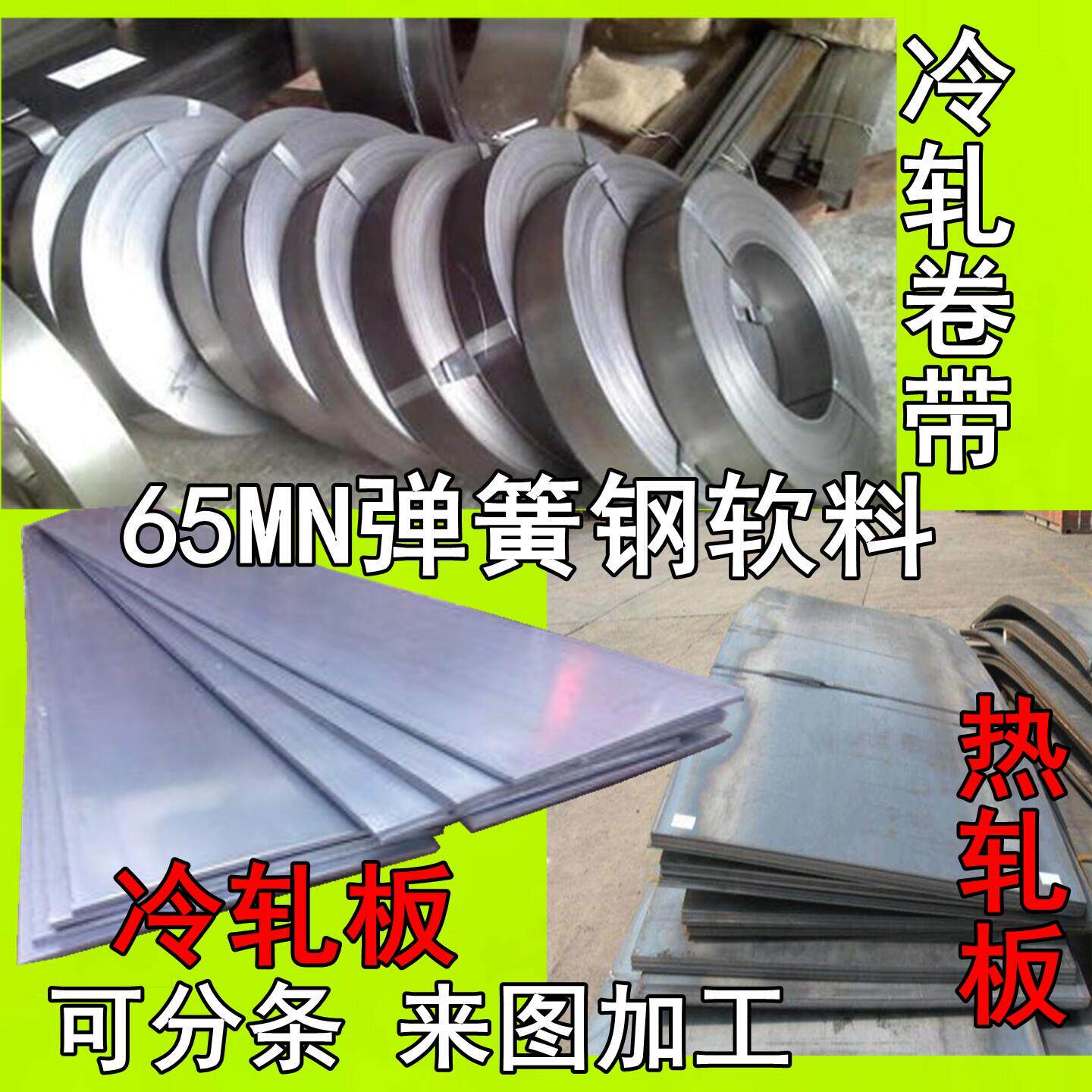 65MN弹簧钢板材料软料1 2 3 4 5 6 7 8 9 10冷轧热轧进口弹簧钢带