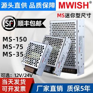 明伟MS 24v开关电源220转直流12v监控6.5A门禁5a变压器 35W75W150