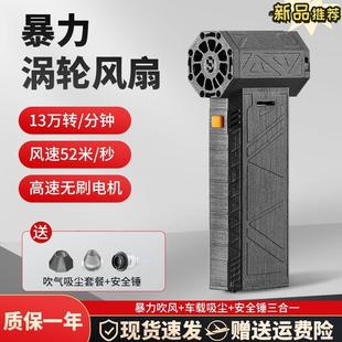 Fan夏日神器超暴力风扇手持涡轮风扇无刷电机吹风机吸尘器 Turbo