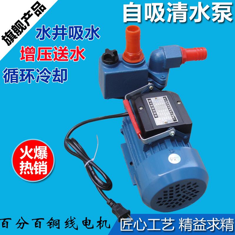 抽水泵25ZB45-0.75单相自吸泵清水泵增压泵370W550W高扬程大流量