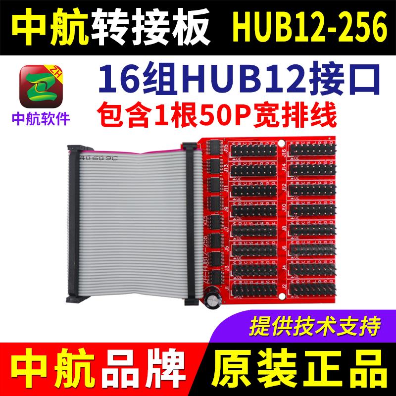中航控制卡转接板ZH-HUB12-256 含50P排线 线LED显示屏12-256扩展