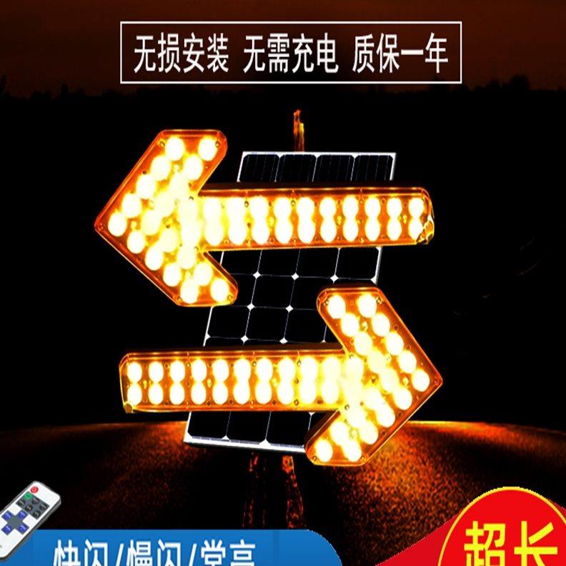 太阳能LED遥控设置方向爆闪指示灯免接线路障洒水车清扫车箭头灯