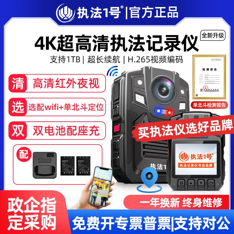 执法1号DSJ-V8单北斗执法记录仪4K高清胸前佩戴随铁路交通电力