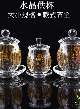 加厚大悲咒水晶圣水杯耐热雕刻地藏水心经荷花供杯观音净水杯无铅