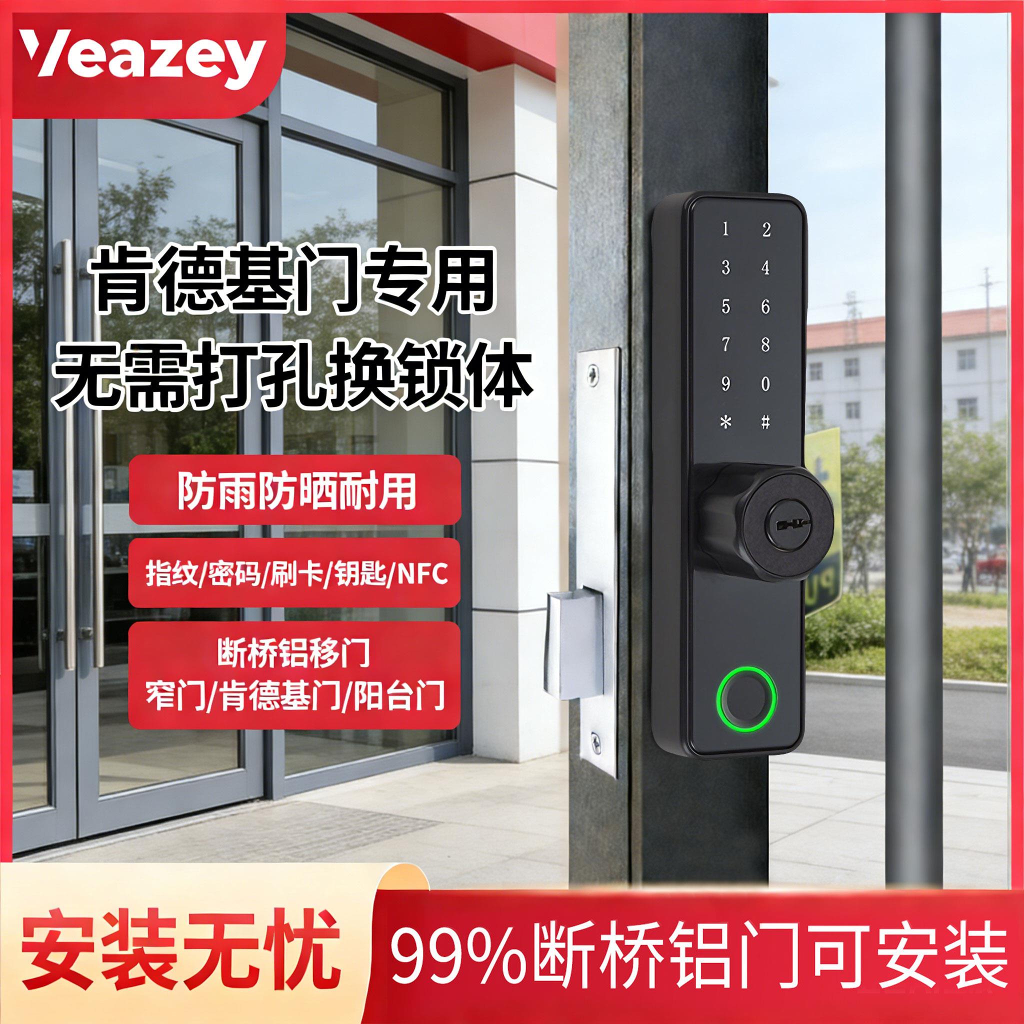 Veazey肯德基门智能门锁指纹密码锁防雨防晒店铺常开无需改孔