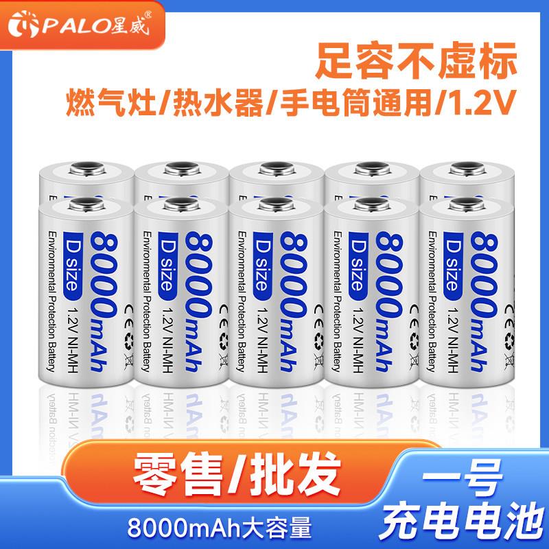 1号充电电池充电器套装1.2V大容量D型正品燃气灶热水器专用家庭商