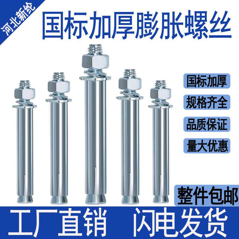 国标膨胀螺丝加长外蓬胀螺丝超长铁涨管螺丝镀锌金属胀栓M8M10M12