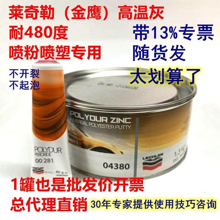 莱金钢金鹰04380杜邦耐高温导电喷粉480度钣合金原快干腻子灰膏粉