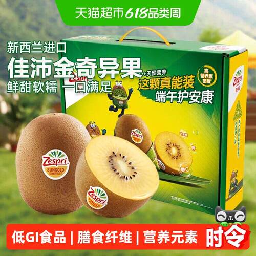 【端午送礼礼盒】佳沛纽西兰进口金奇异果大果礼盒当季新鲜水果