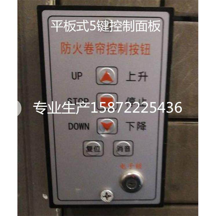消安防火卷帘门消防卷闸安全牌按钮开关控制面板器电子锁盒