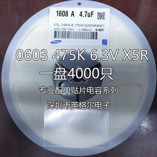 16V 25V 10% 475K 一盘=4000只 4.7UF 10V 1608 贴片电容0603 X5R
