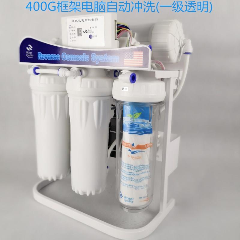 大流量纯水机框架式5级400GRO反渗透 商用 家用 奶茶店五级净水器