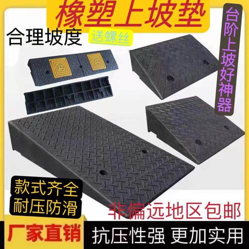 （店铺热卖）加厚门口斜坡板台阶垫门槛空心斜坡垫马路牙子路沿坡