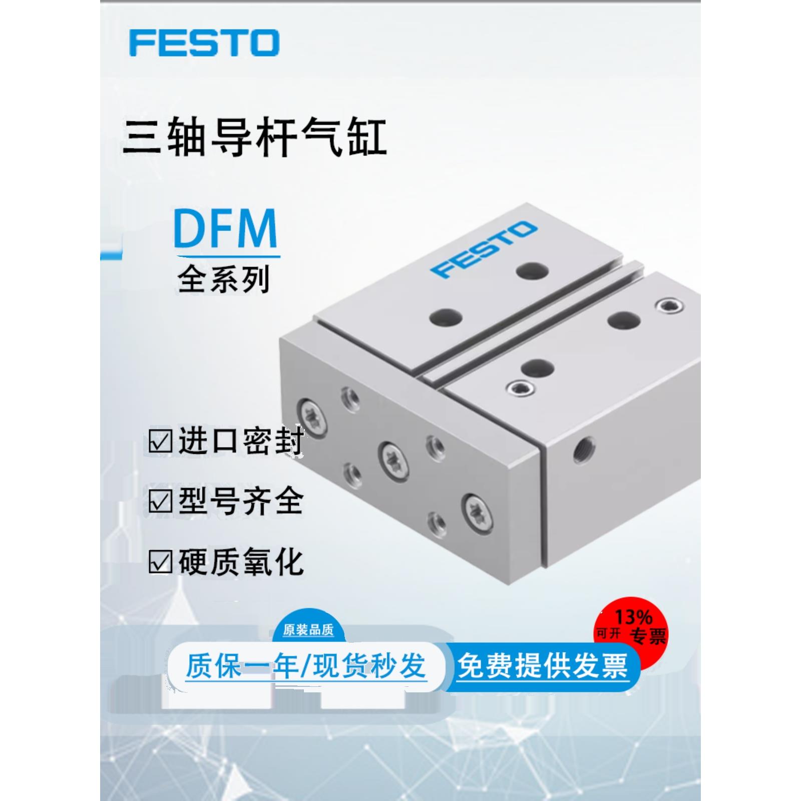 费斯托气缸DFM12/16/20/25/32/40/50/63-25-50-75-100-P-A-GF-KF