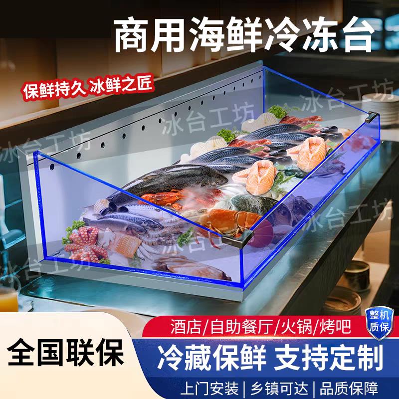 生鲜展示柜超市海鲜冰台商用不锈钢水果架冰鲜台式水产冷藏保鲜柜