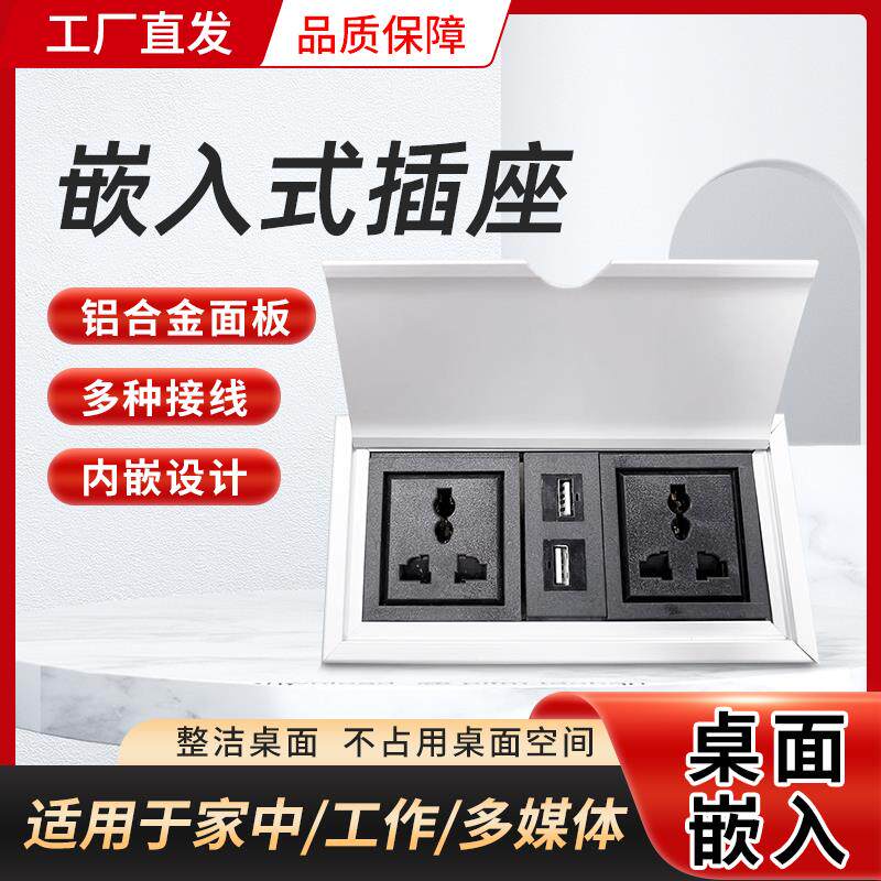 台面桌面多媒体插座嵌入式隐藏多功能USB 电源会议办公桌面信息盒