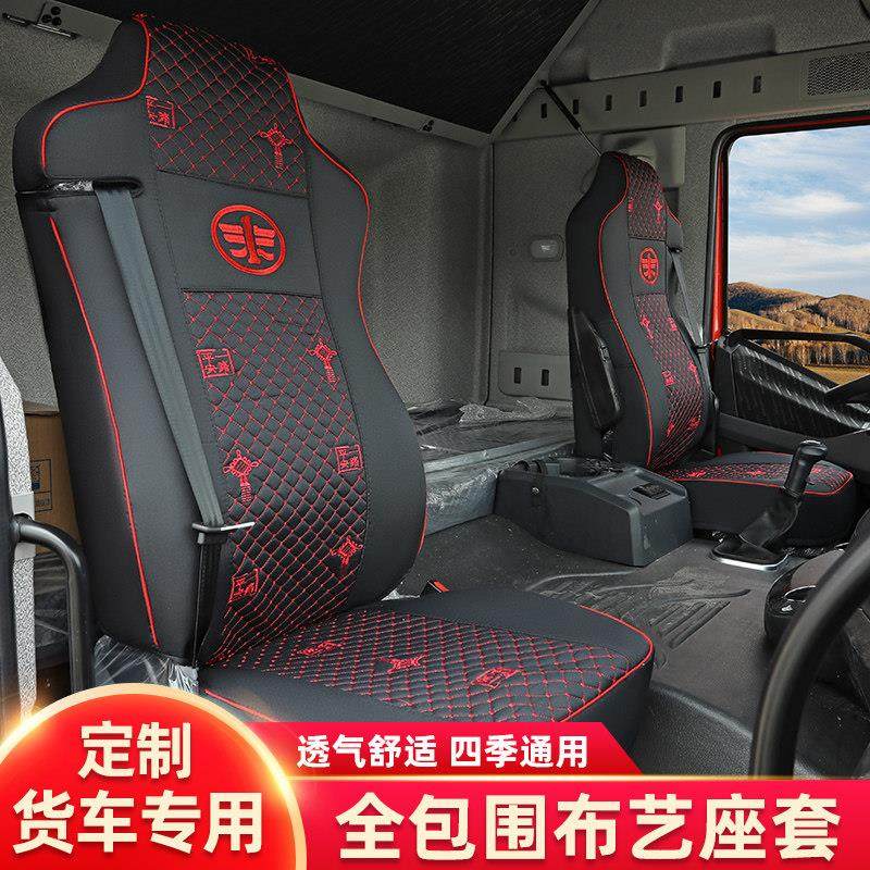 解放J6P座套J6L装饰新款JH6货车专用悍V2.0龙V天V四季全包坐垫