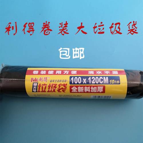 利得卷装大号100*120垃圾袋加厚点断式一次性家用厨房收纳塑料袋
