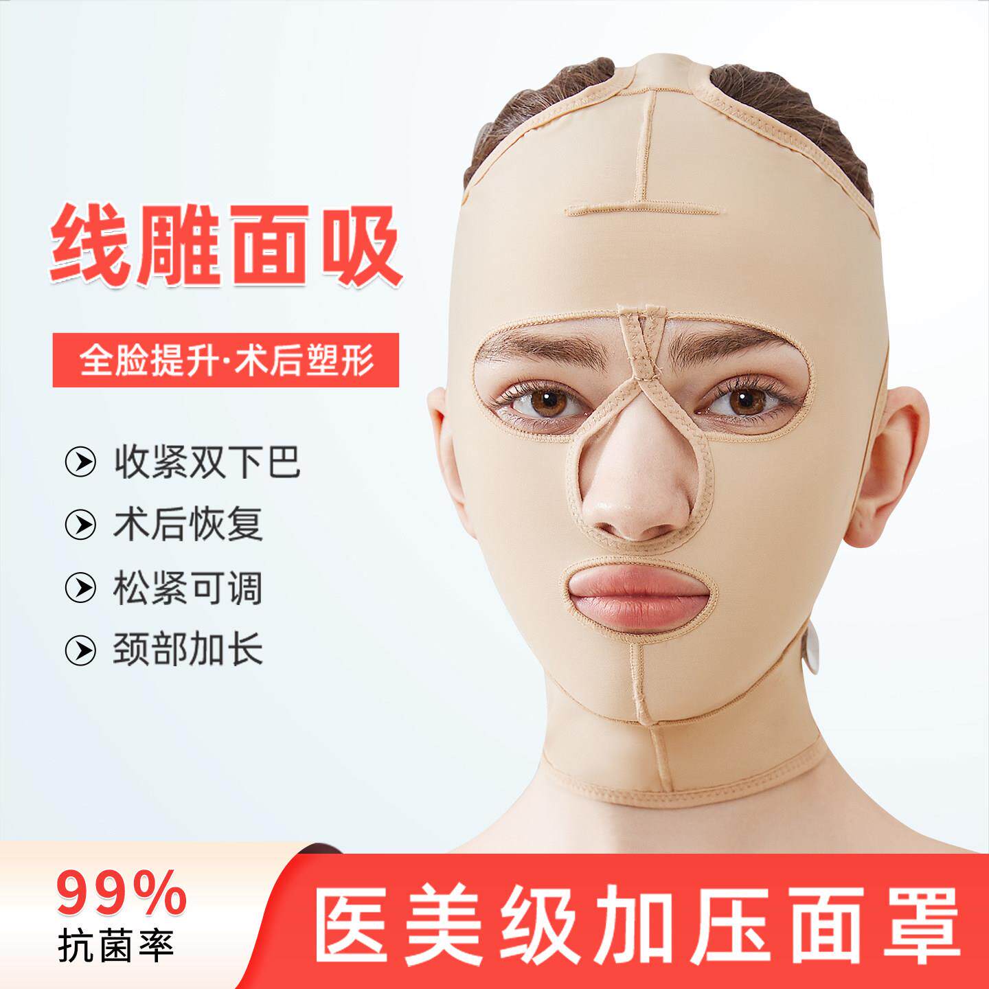 面部医美用吸脂提拉下颌套抽脂加压线雕全脸拉皮面罩术后提升头套